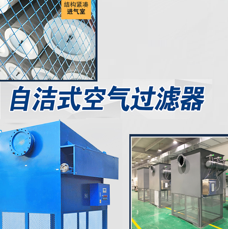 煉鋼廠高爐自潔式空氣過濾器