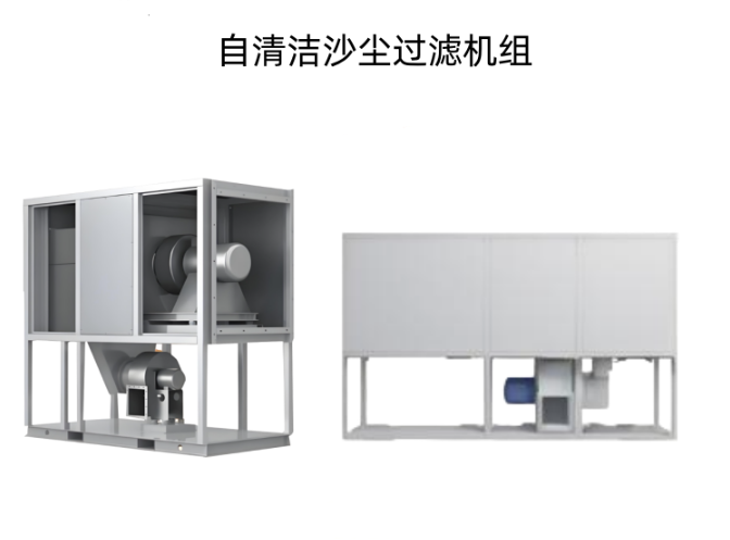 高效自潔式沙塵過(guò)濾器