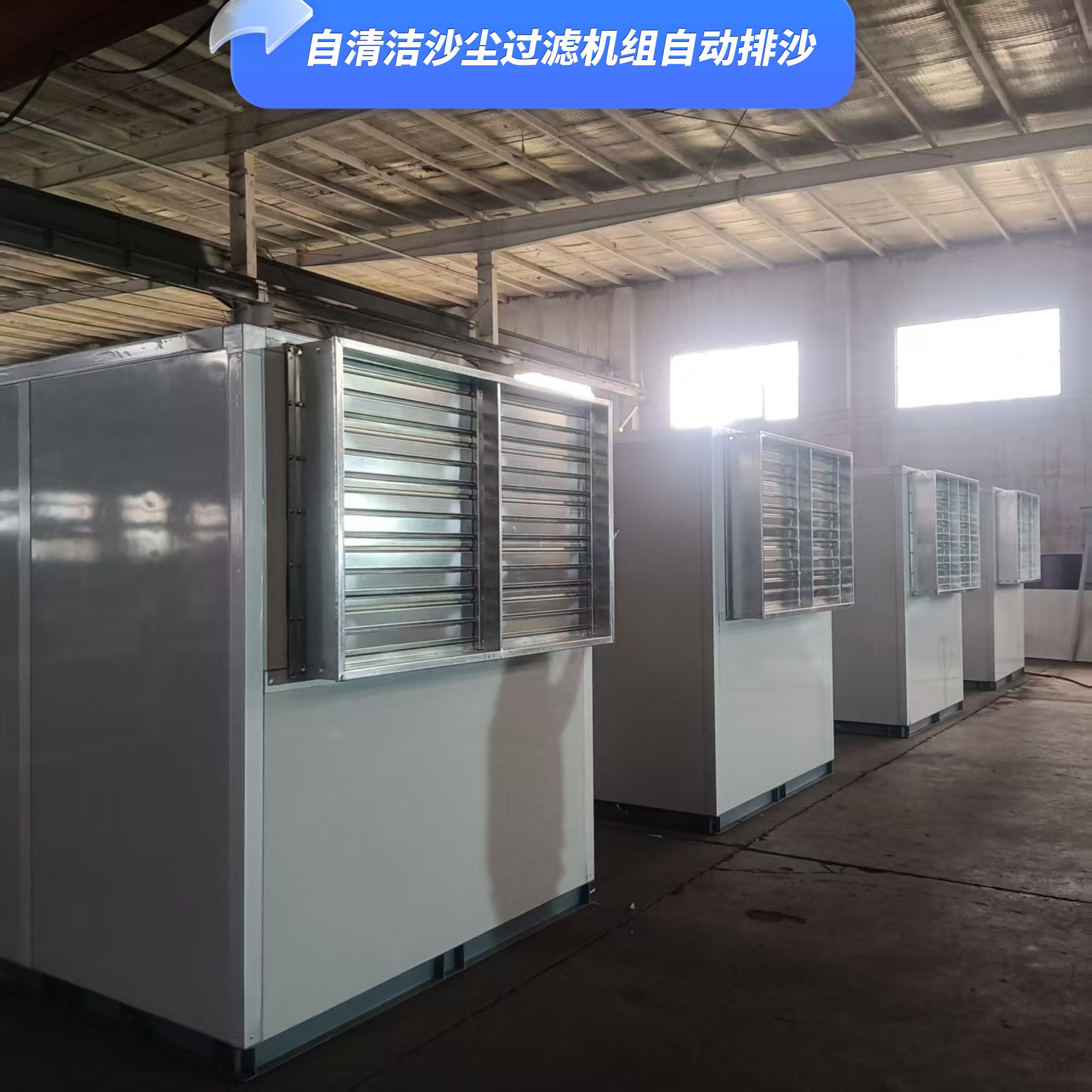 自清潔沙塵過濾機(jī)組 調(diào)相機(jī)房除沙冷熱混風(fēng)摻勻一體化系統(tǒng)