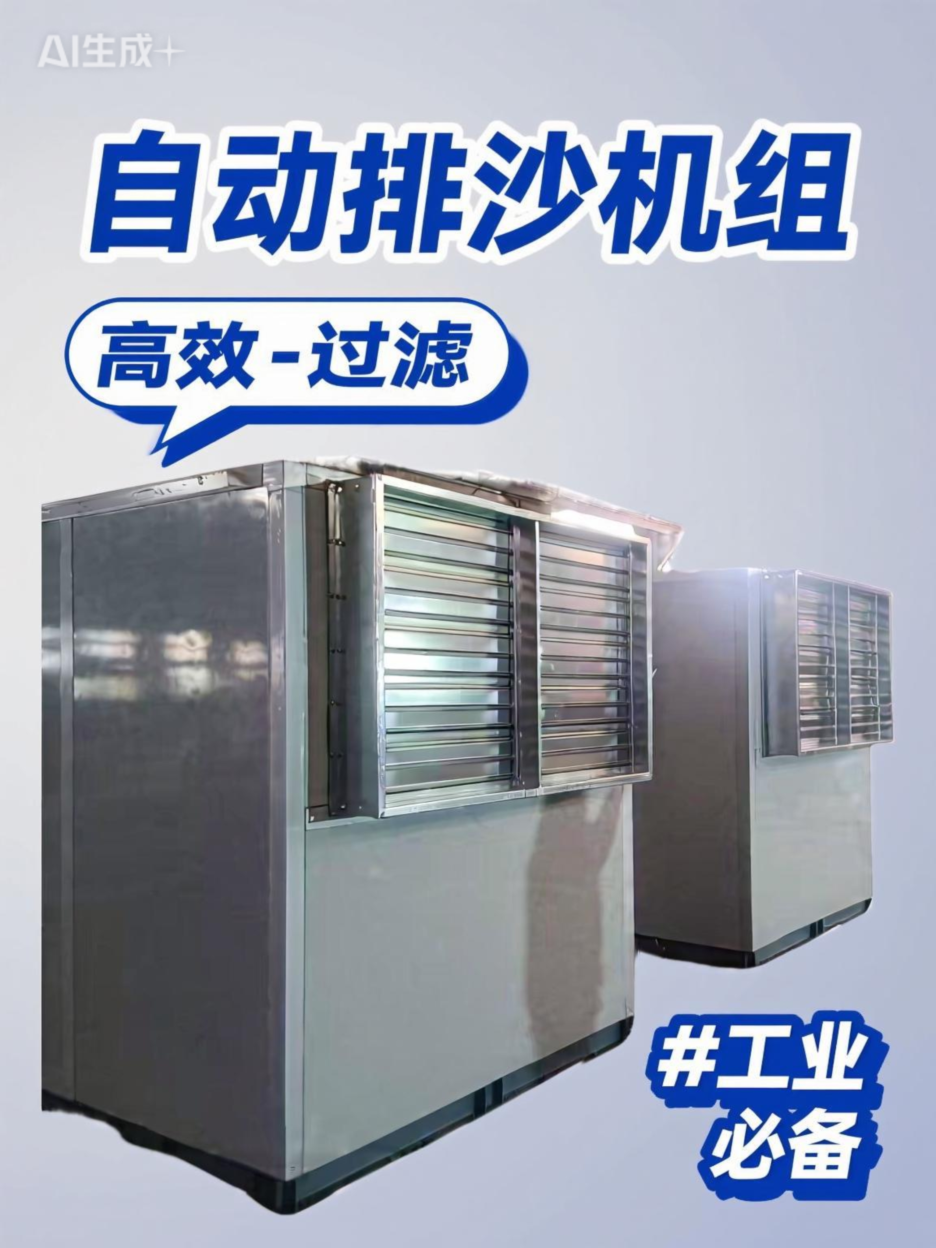 自清潔沙塵機組 50000m3/h 過濾除沙階段