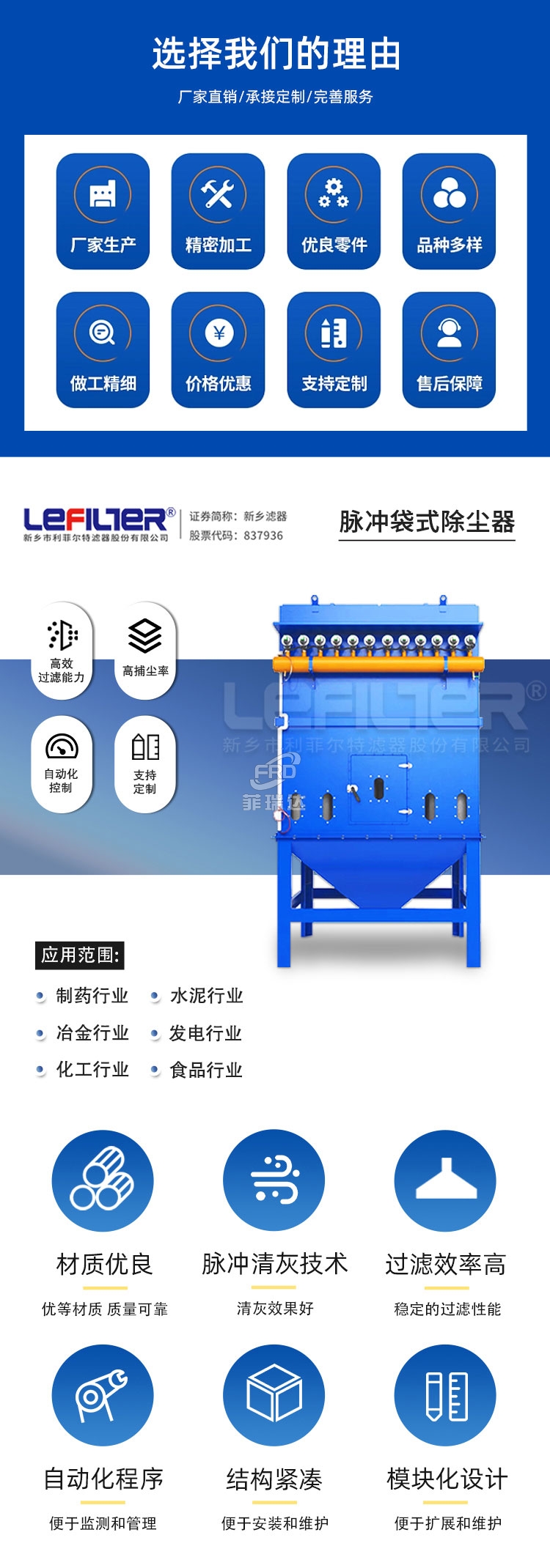 脈沖袋式除塵器簡(jiǎn)介