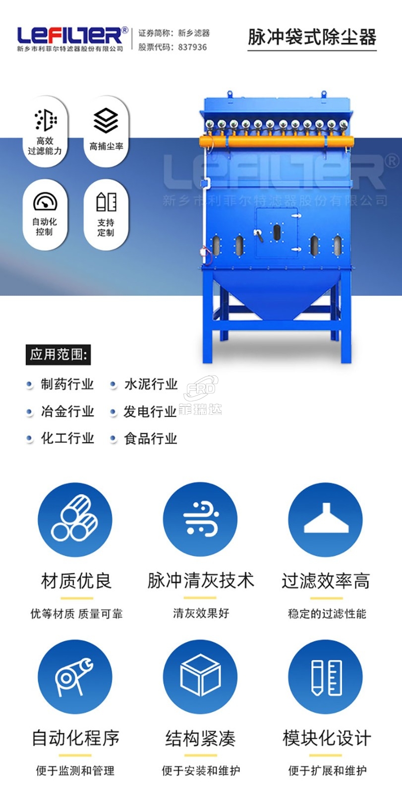 袋式除塵器產品簡介