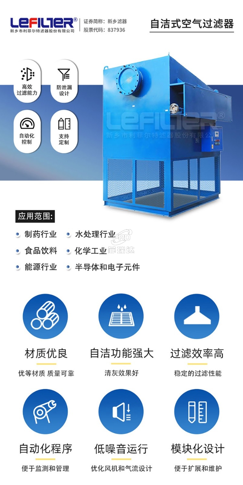 自潔式空氣過濾器簡(jiǎn)介